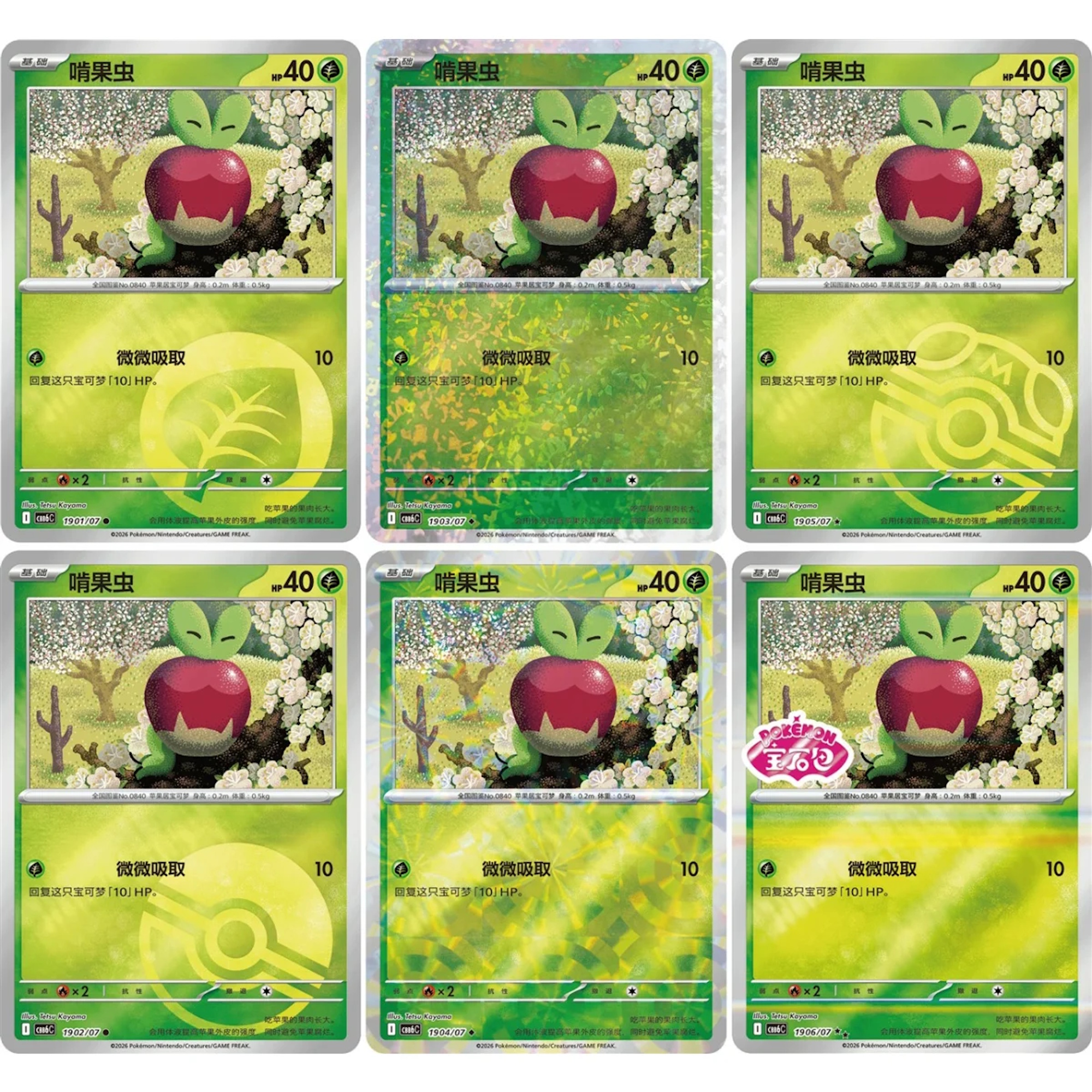 Pokemon Gem Pack Vol.6 Display (CBB6C) Chinesisch